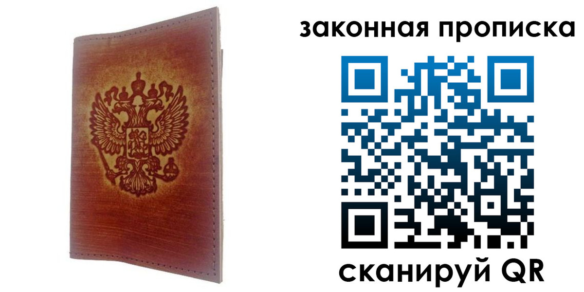 временная регистрация недорого в Жердевке
