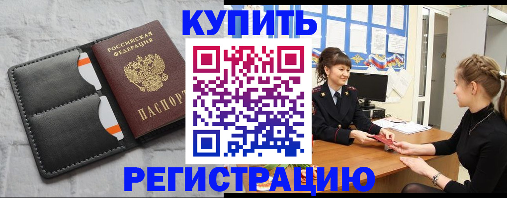 прописка законно в Жердевке