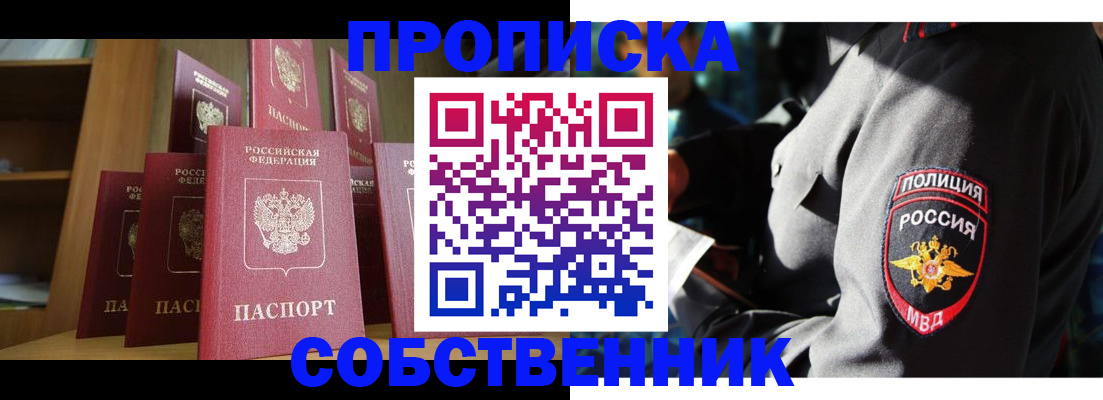 прописка от собственника в Жердевке