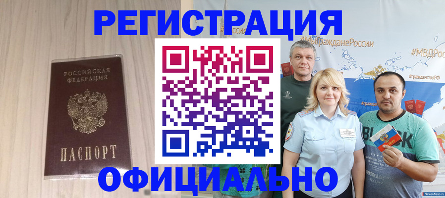 временная регистрация законно в Жердевке