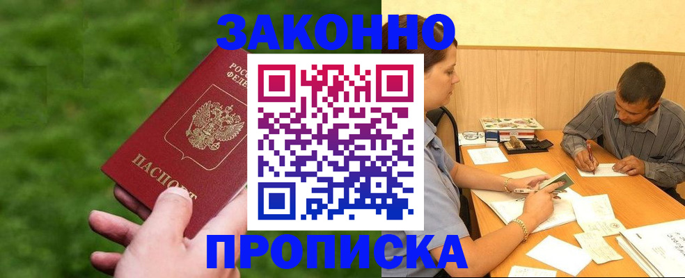 прописка паспорт в Жердевке
