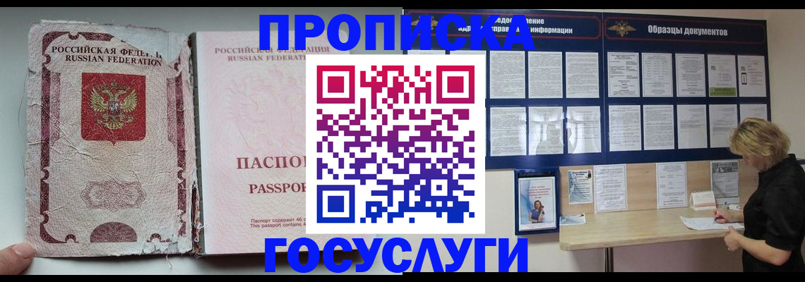 временная регистрация недорого в Жердевке