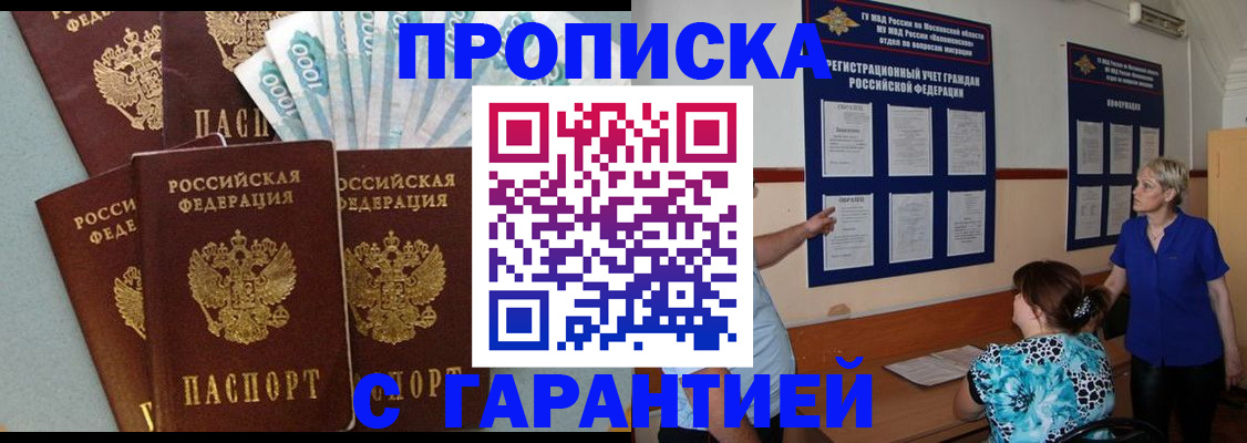 прописка ребенка в Жердевке