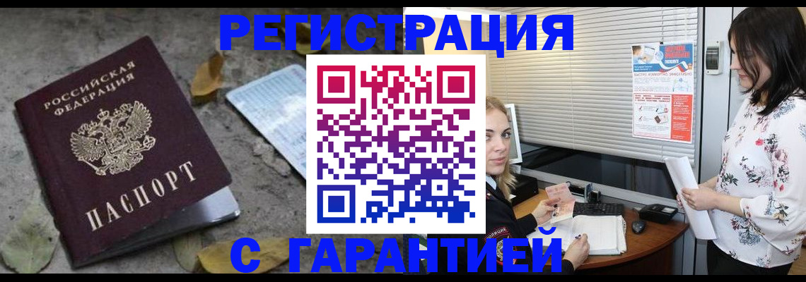 временная регистрация в Жердевке