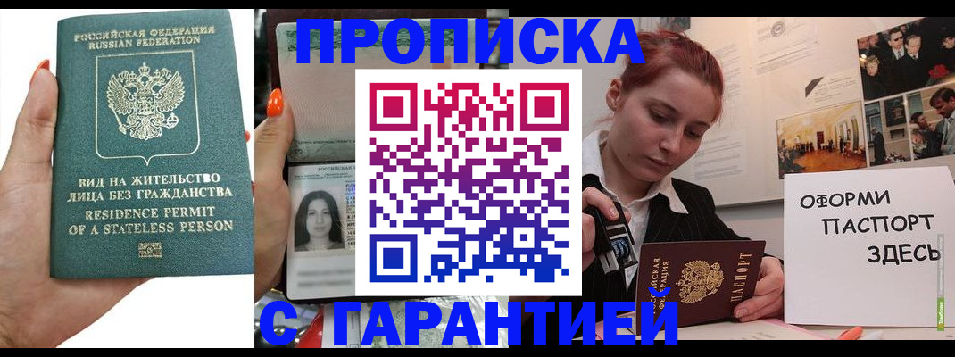 прописка в квартире в Жердевке